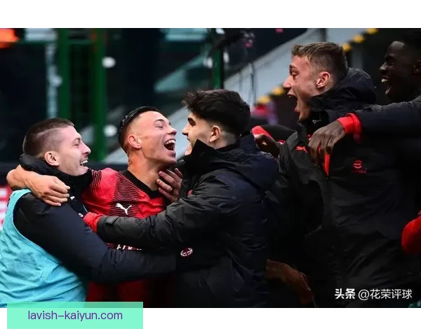 米兰战术调整后攻防表现稳健，近期战绩走势清晰